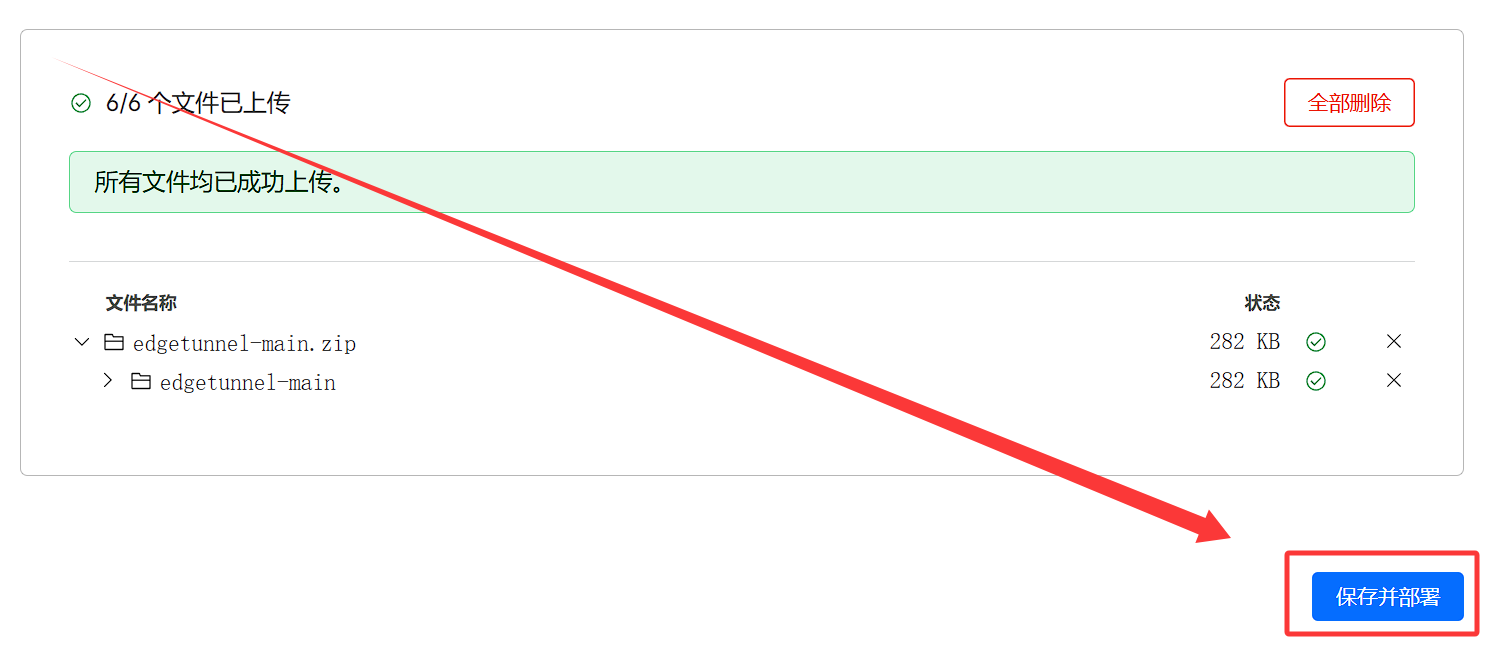 重试部署保存并部署
